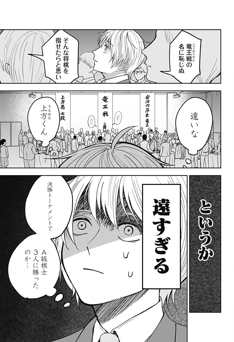 目の前の神様 第8話 - 15