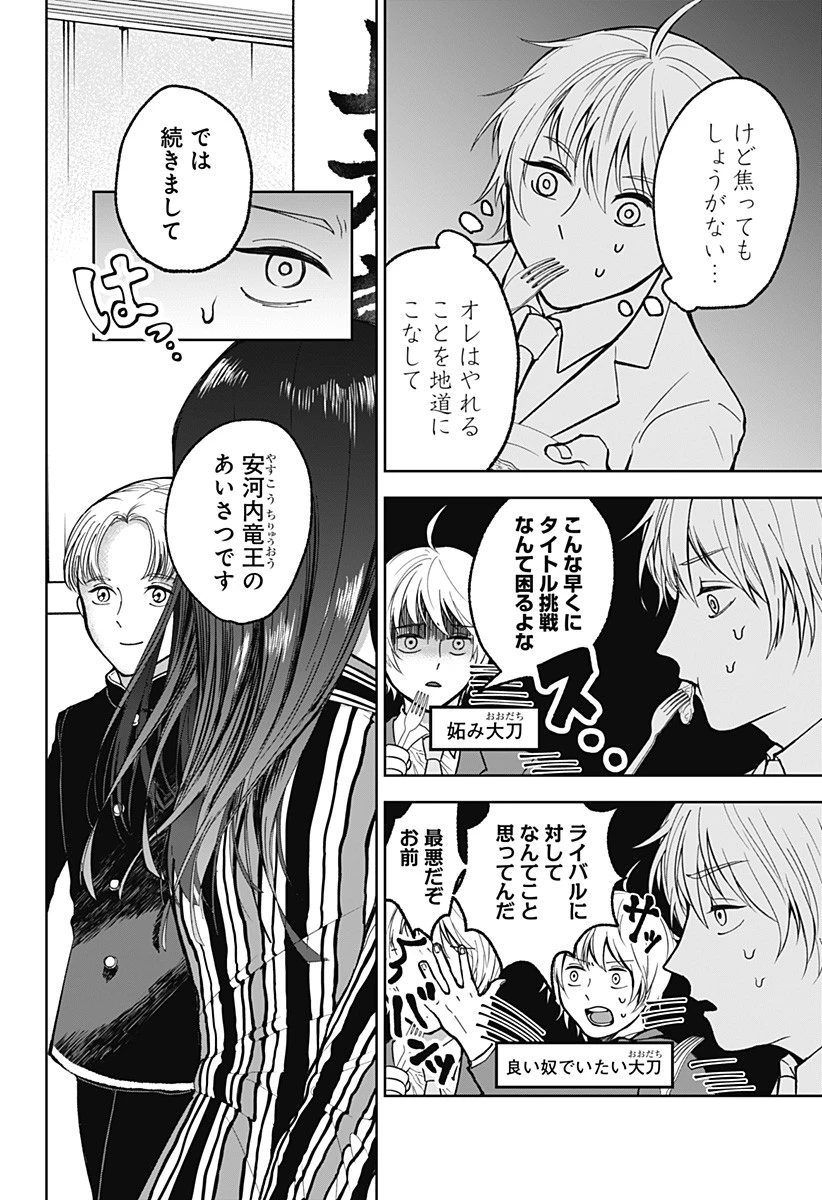 目の前の神様 第8話 - 16