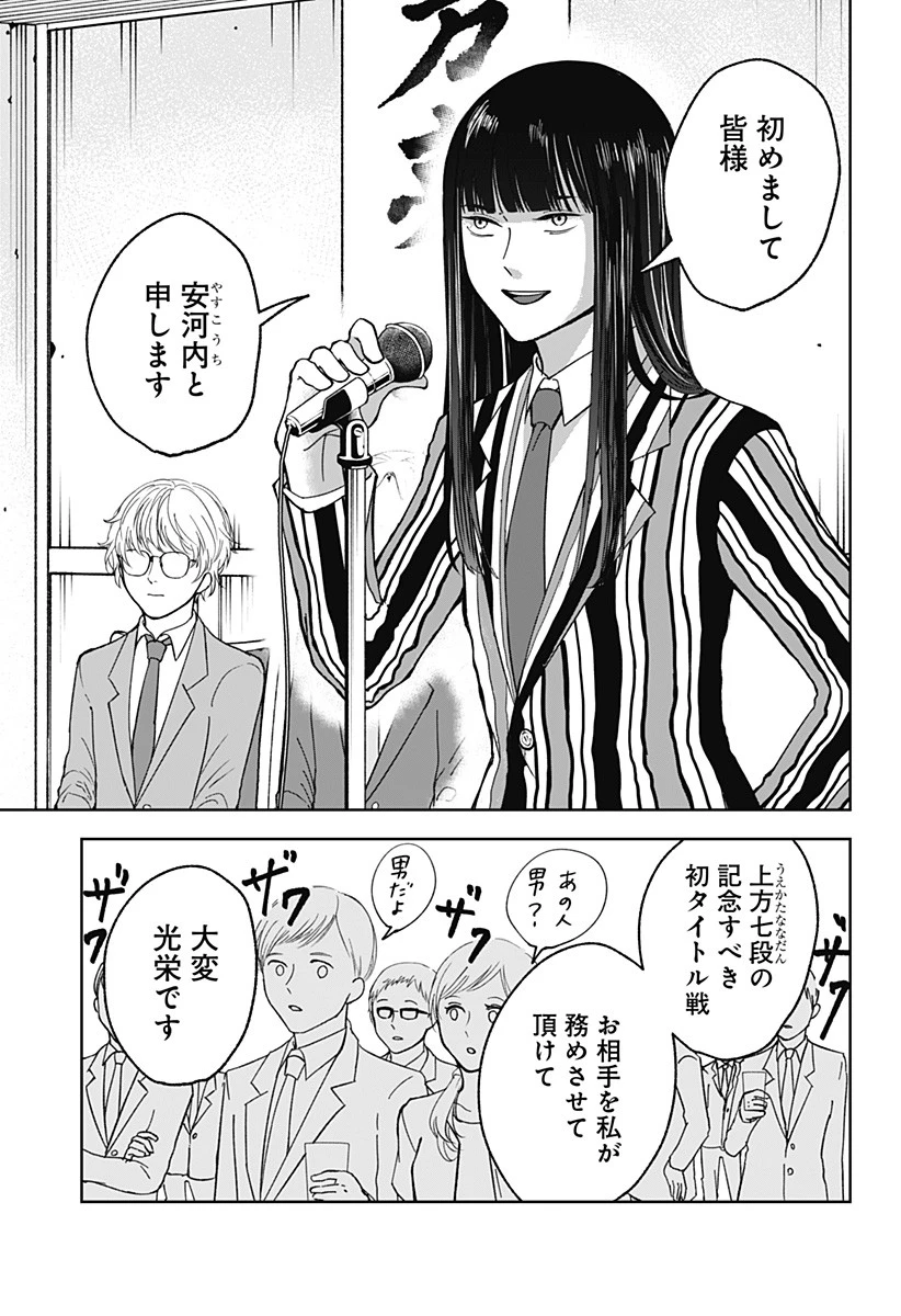 目の前の神様 第8話 - 17