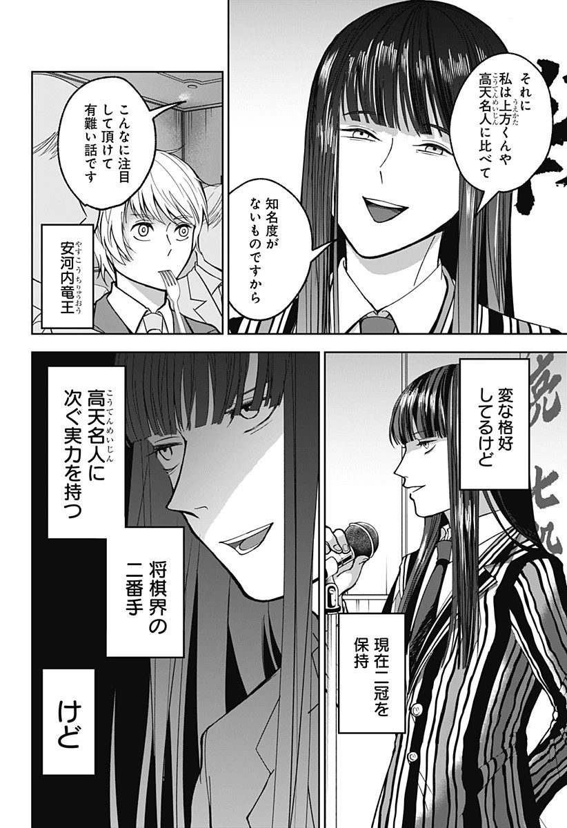 目の前の神様 第8話 - 18