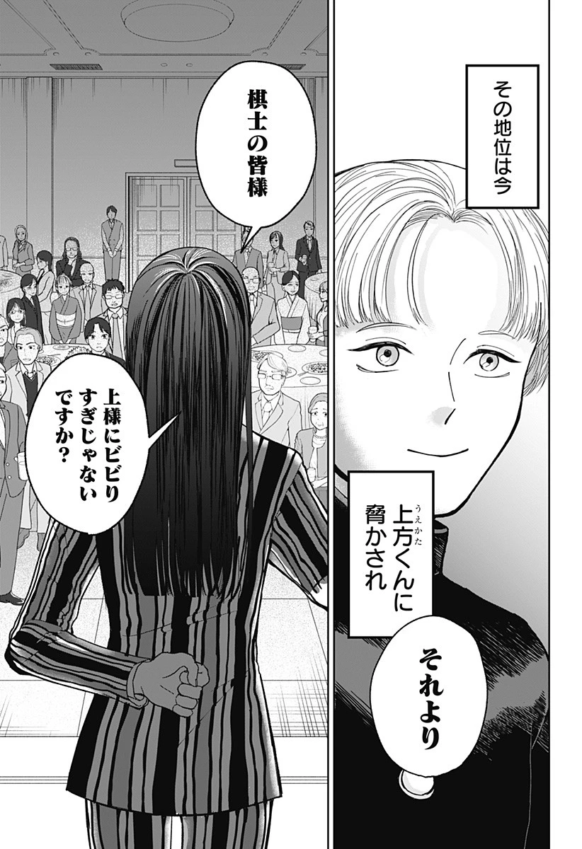 目の前の神様 第8話 - 19