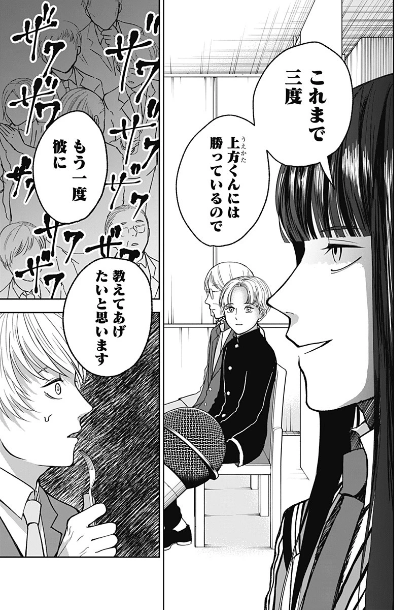 目の前の神様 第8話 - 21