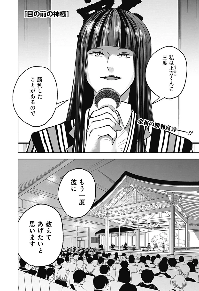 目の前の神様 第9話 - 1