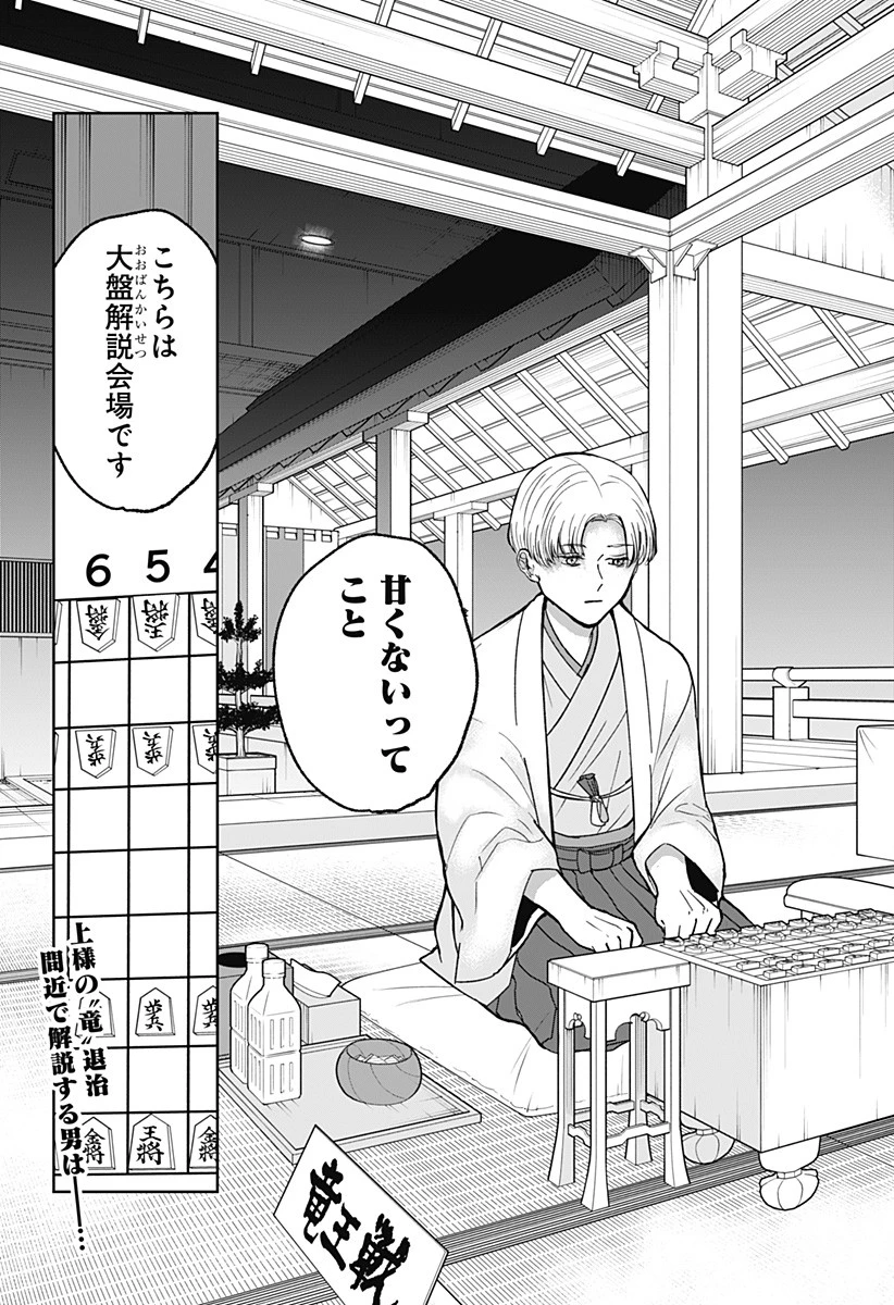 目の前の神様 第9話 - 3