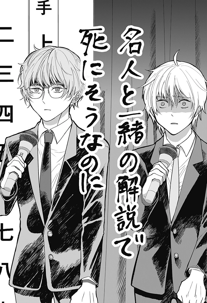 目の前の神様 第9話 - 5