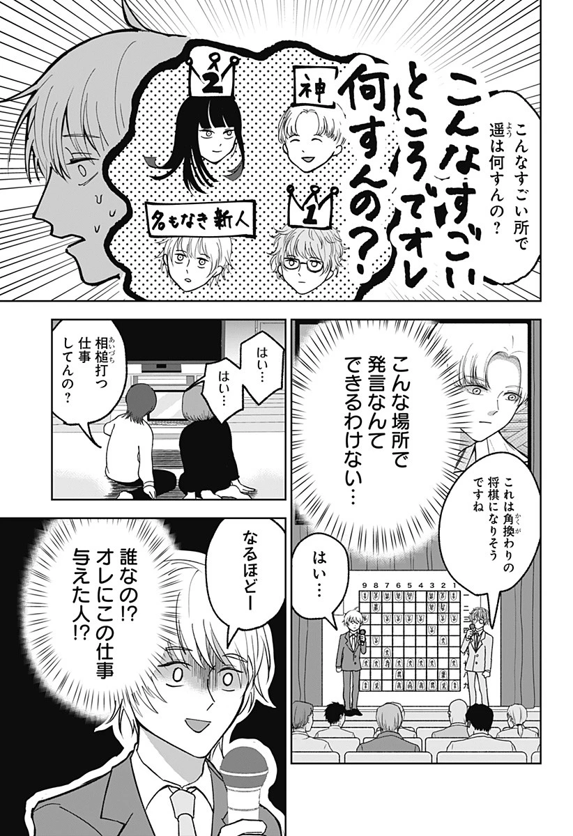 目の前の神様 第9話 - 7