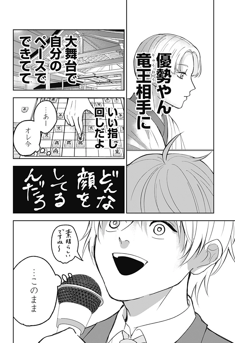 目の前の神様 第9話 - 10