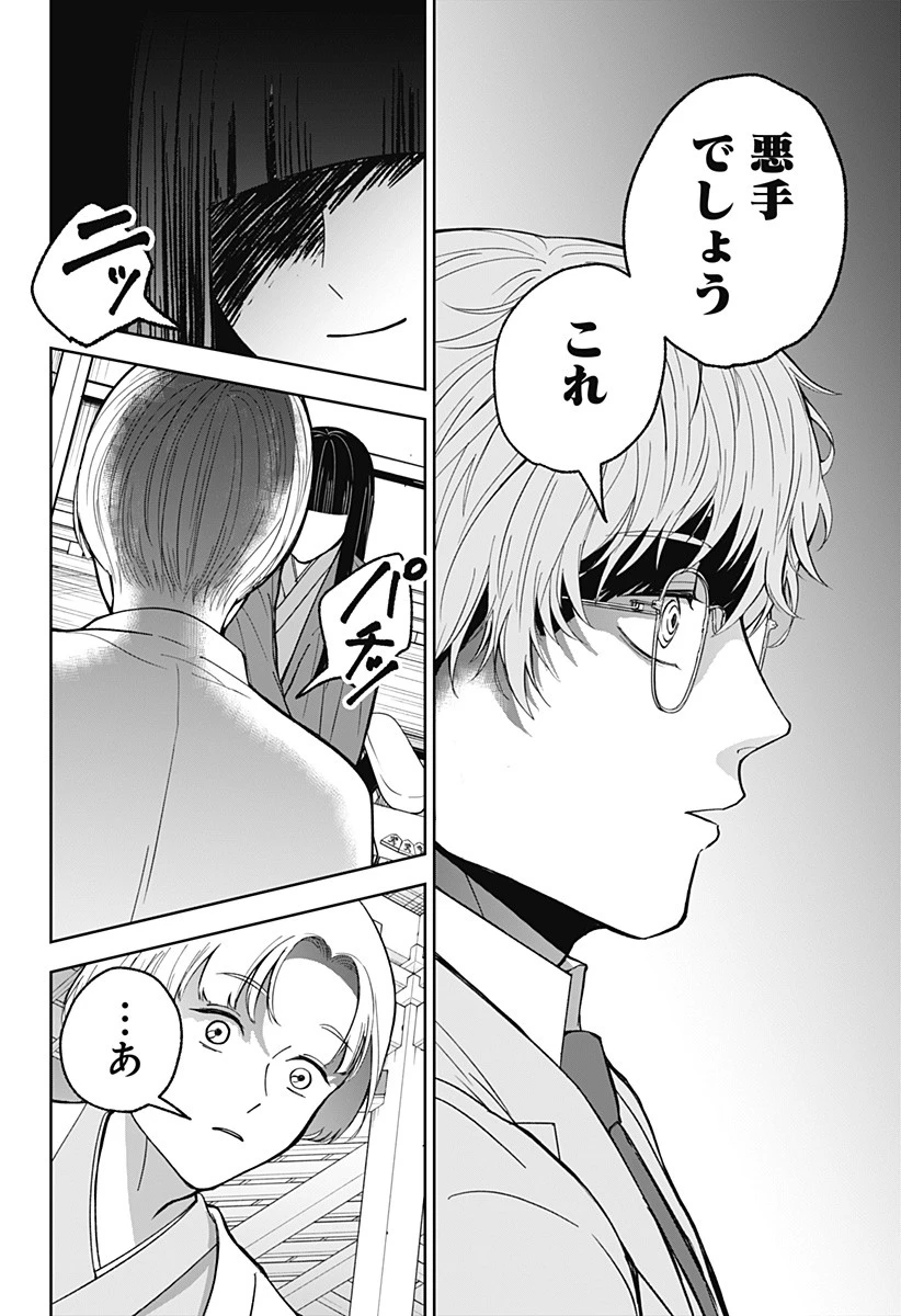 目の前の神様 第9話 - 12