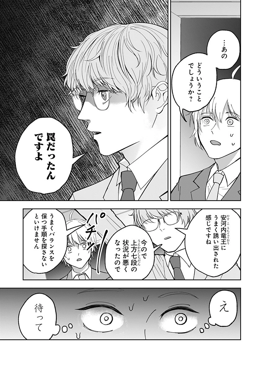 目の前の神様 第9話 - 13