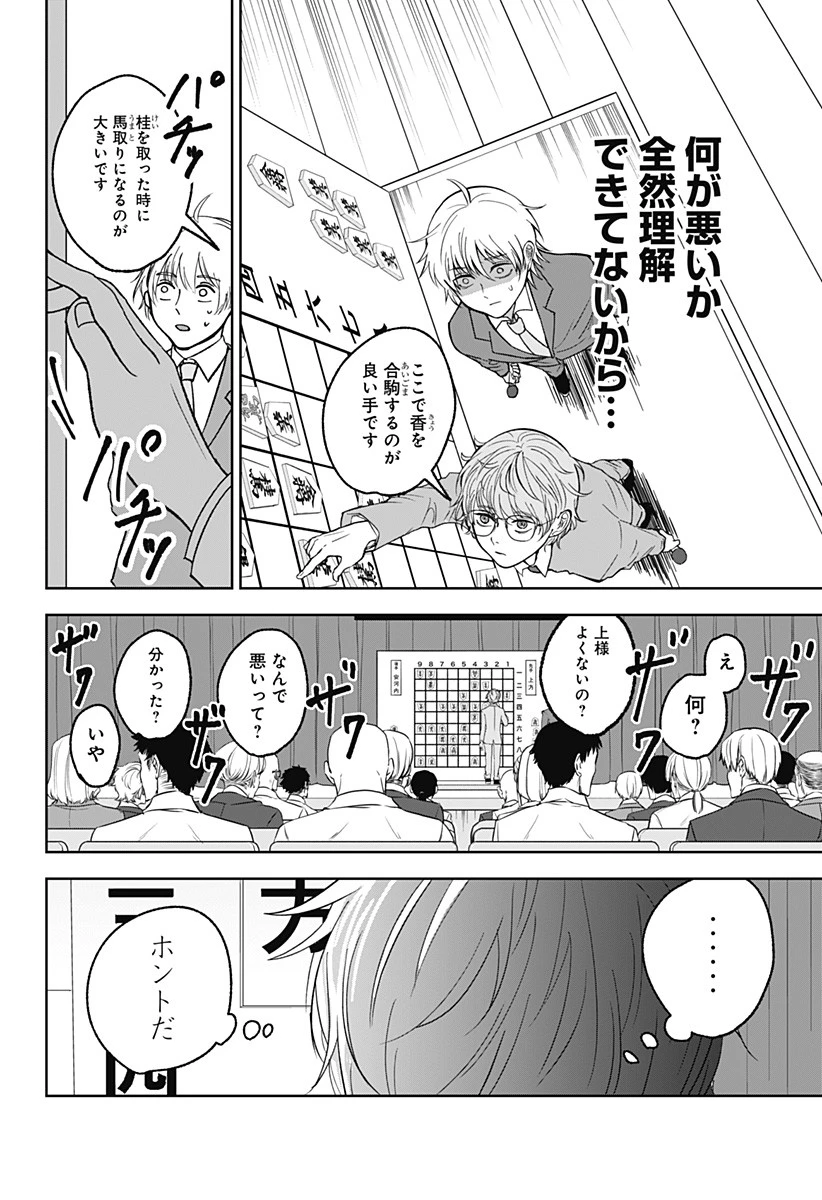 目の前の神様 第9話 - 14