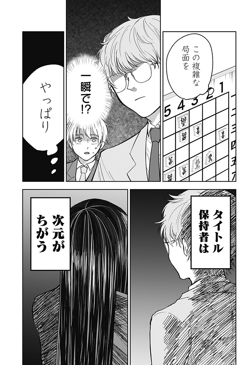 目の前の神様 第9話 - 15