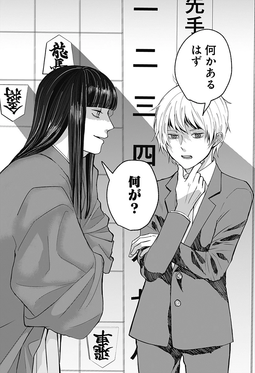 目の前の神様 第9話 - 20