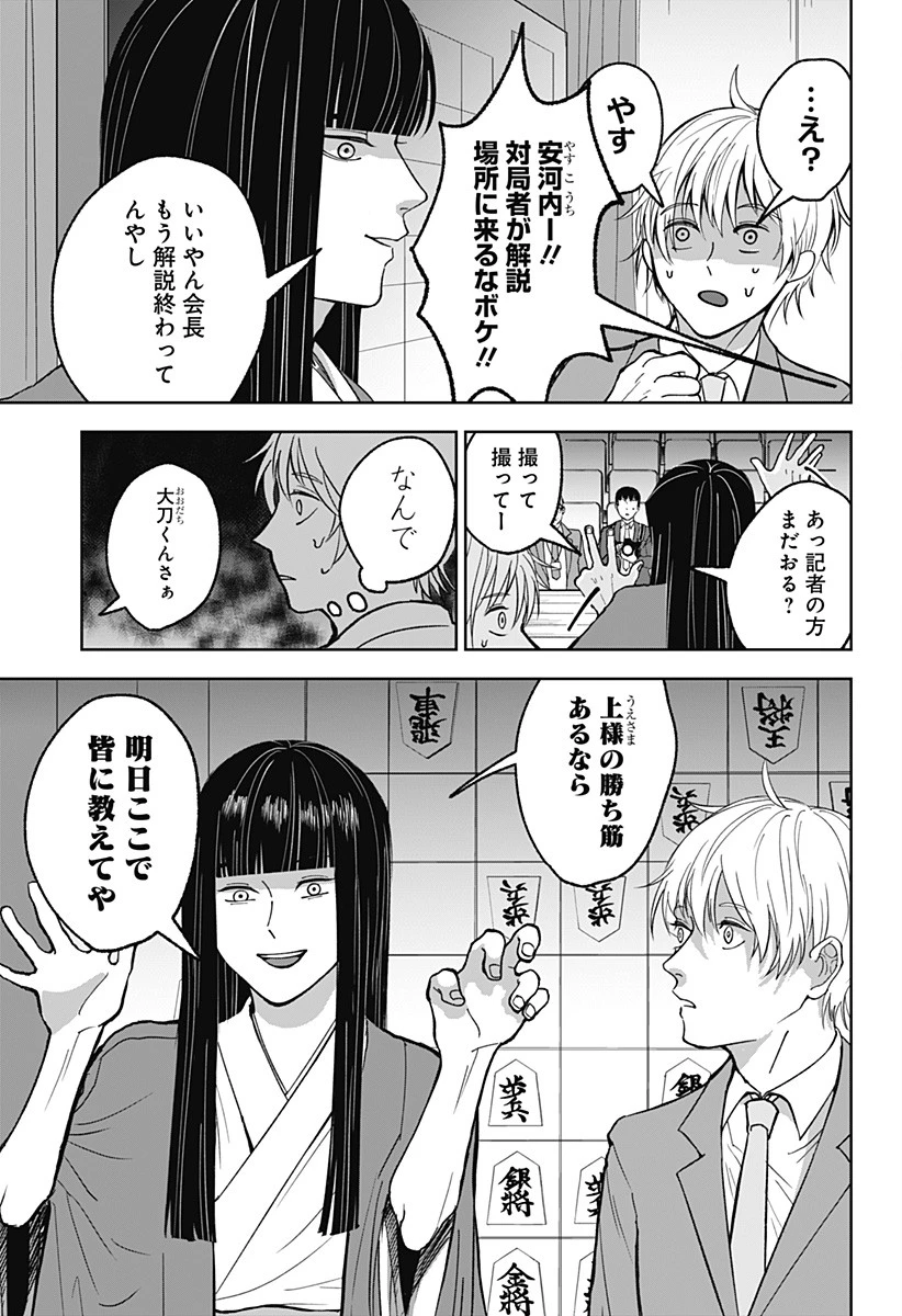 目の前の神様 第9話 - 21