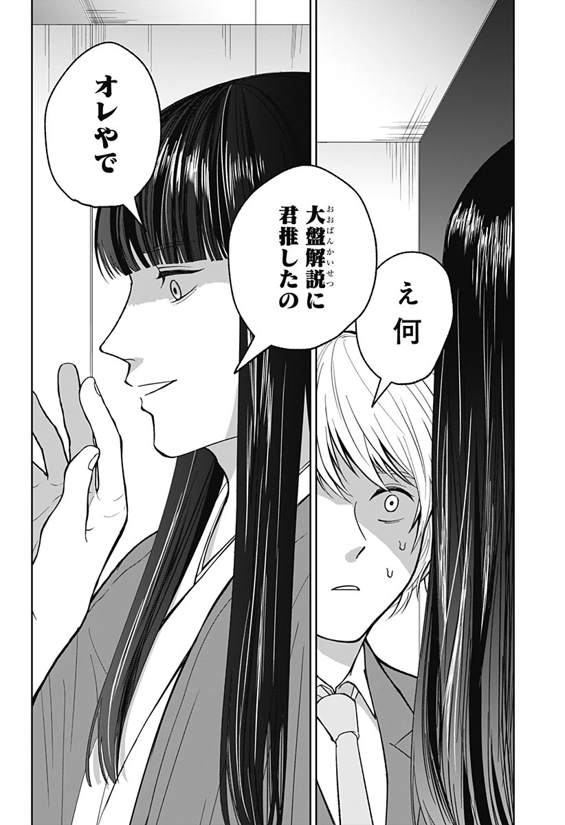 目の前の神様 第9話 - 22