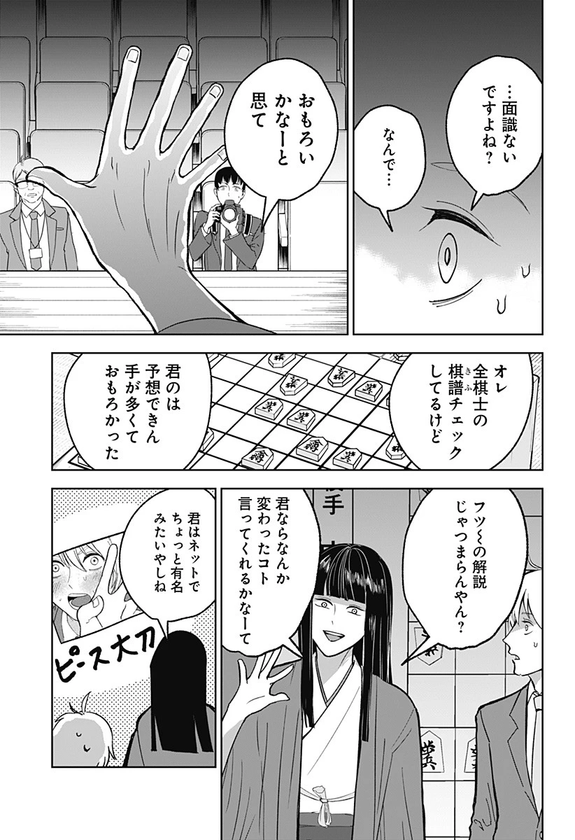 目の前の神様 第9話 - 23