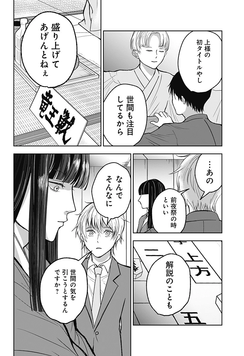 目の前の神様 第9話 - 24