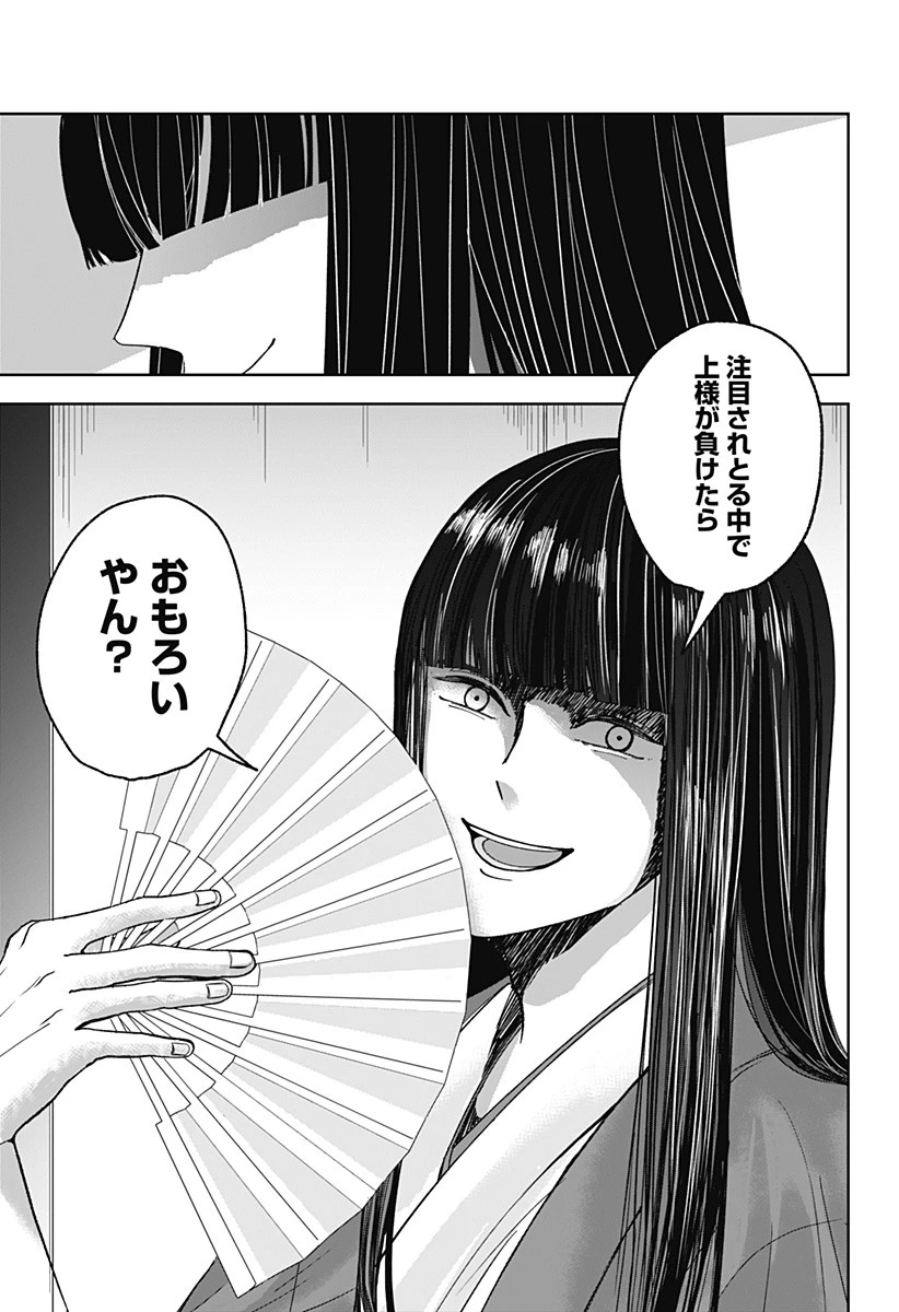 目の前の神様 第9話 - 25