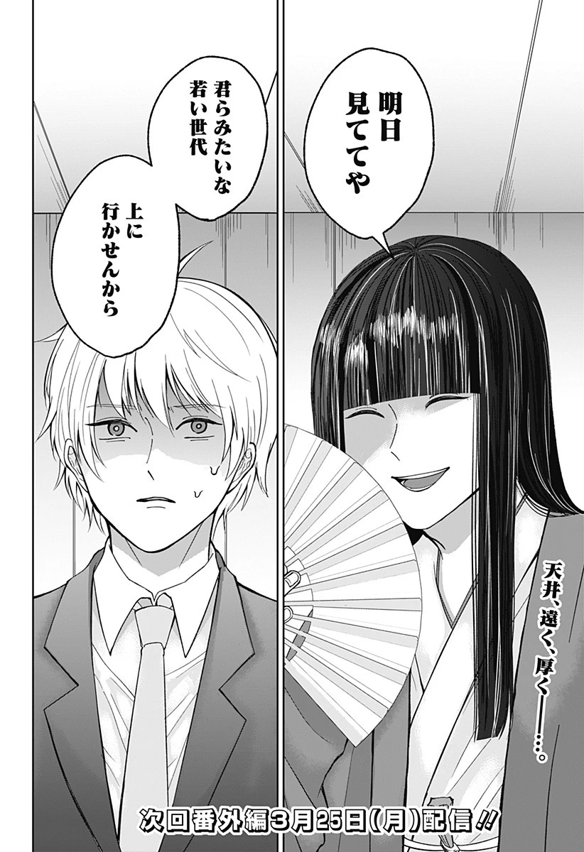 目の前の神様 第9話 - 30