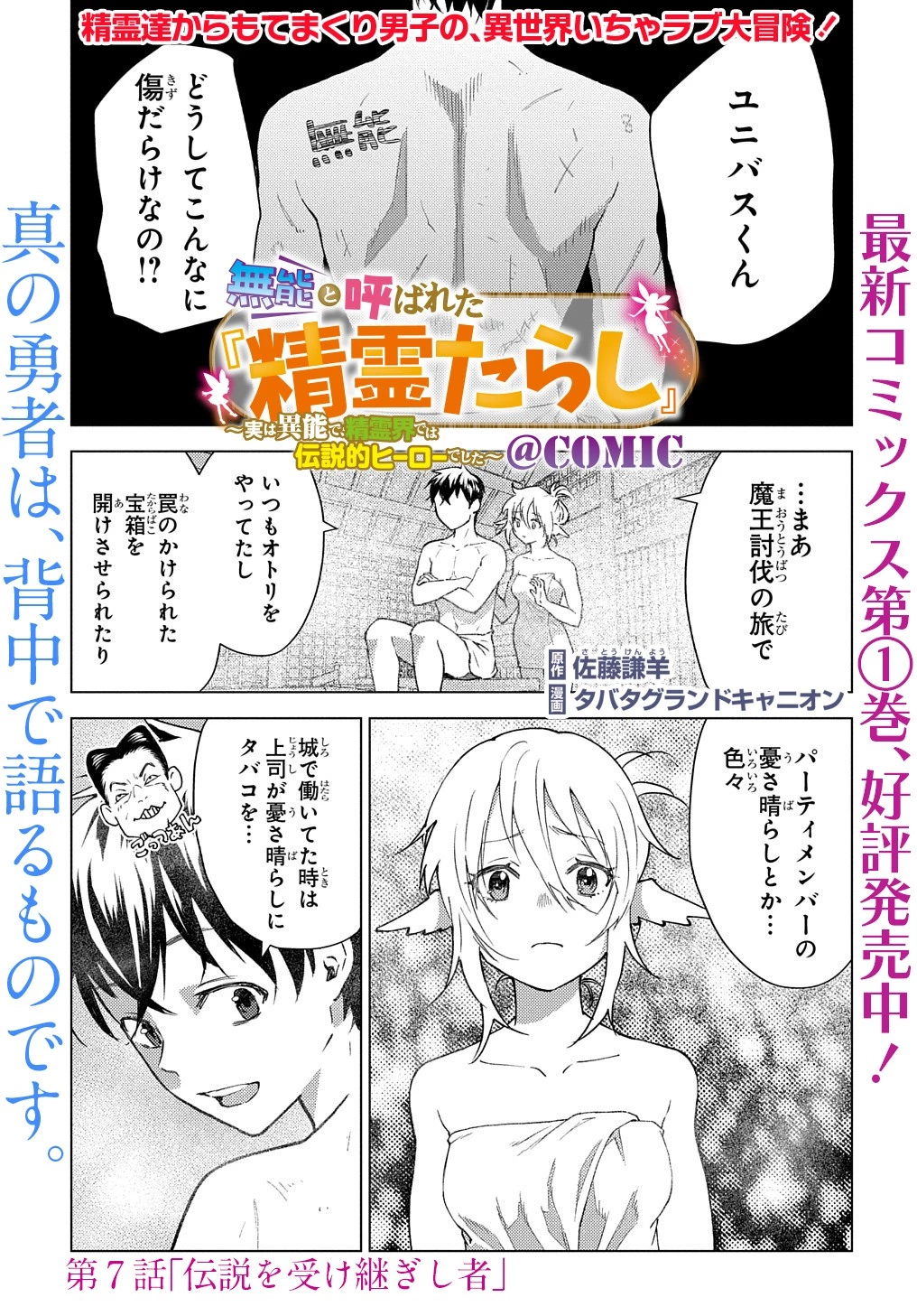 無能と呼ばれた『精霊たらし』～実は異能で、精霊界では伝説的ヒーローでした～ 第7話 - 1