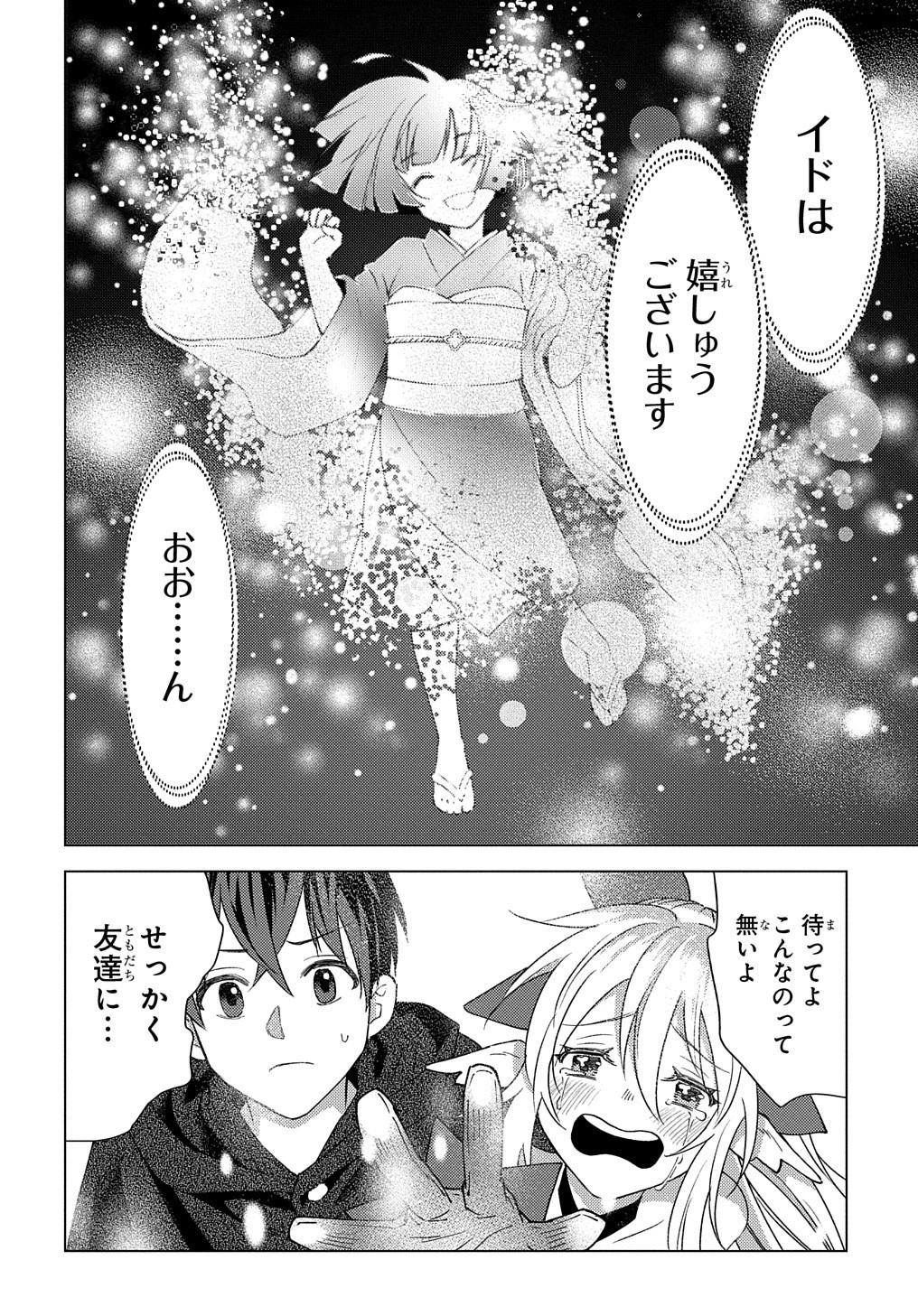 無能と呼ばれた『精霊たらし』～実は異能で、精霊界では伝説的ヒーローでした～ 第7話 - 30