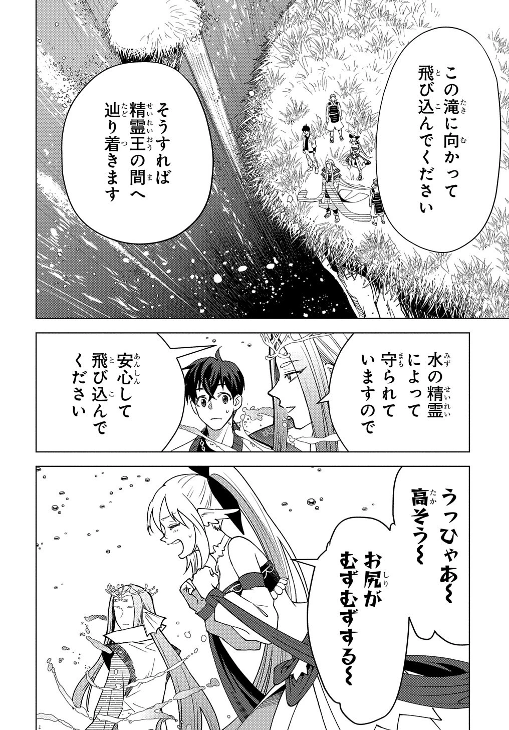 無能と呼ばれた『精霊たらし』～実は異能で、精霊界では伝説的ヒーローでした～ 第18話 - 4