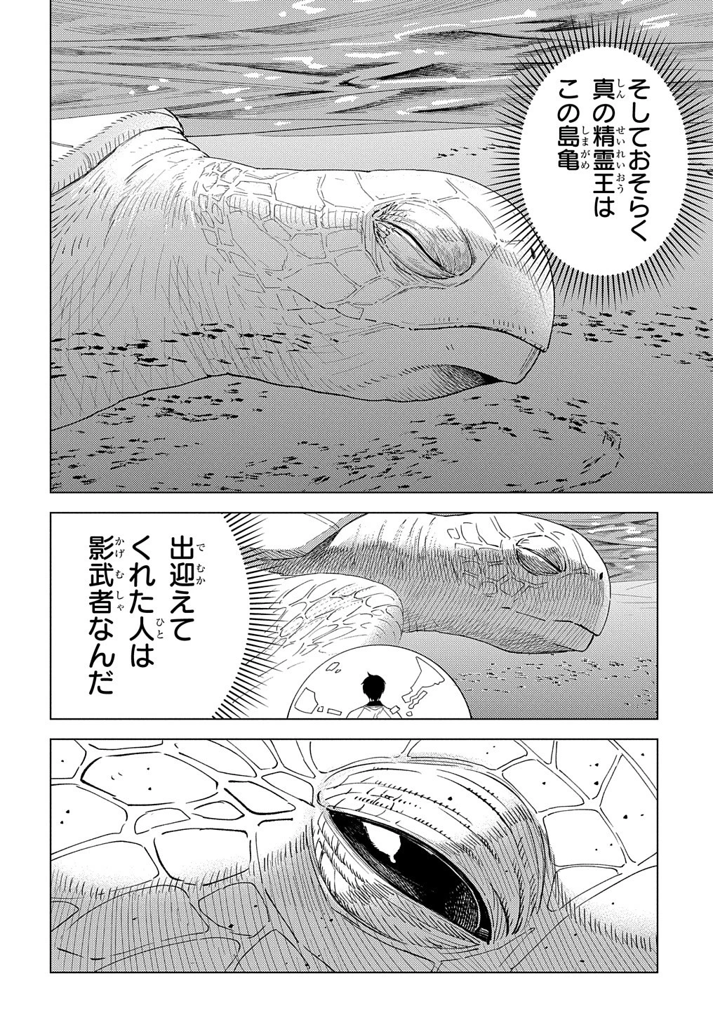 無能と呼ばれた『精霊たらし』～実は異能で、精霊界では伝説的ヒーローでした～ 第18話 - 14