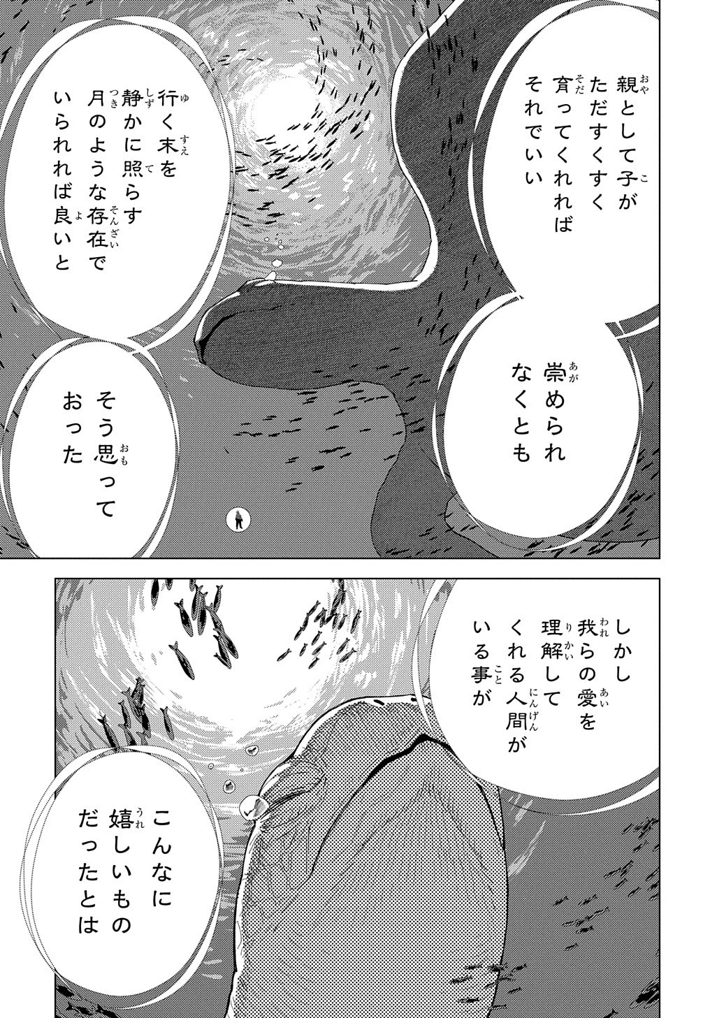 無能と呼ばれた『精霊たらし』～実は異能で、精霊界では伝説的ヒーローでした～ 第18話 - 25