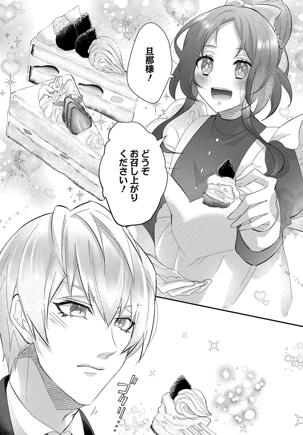 伯爵令嬢と騎士公爵のおかしな関係THECOMIC 第1話 - 1