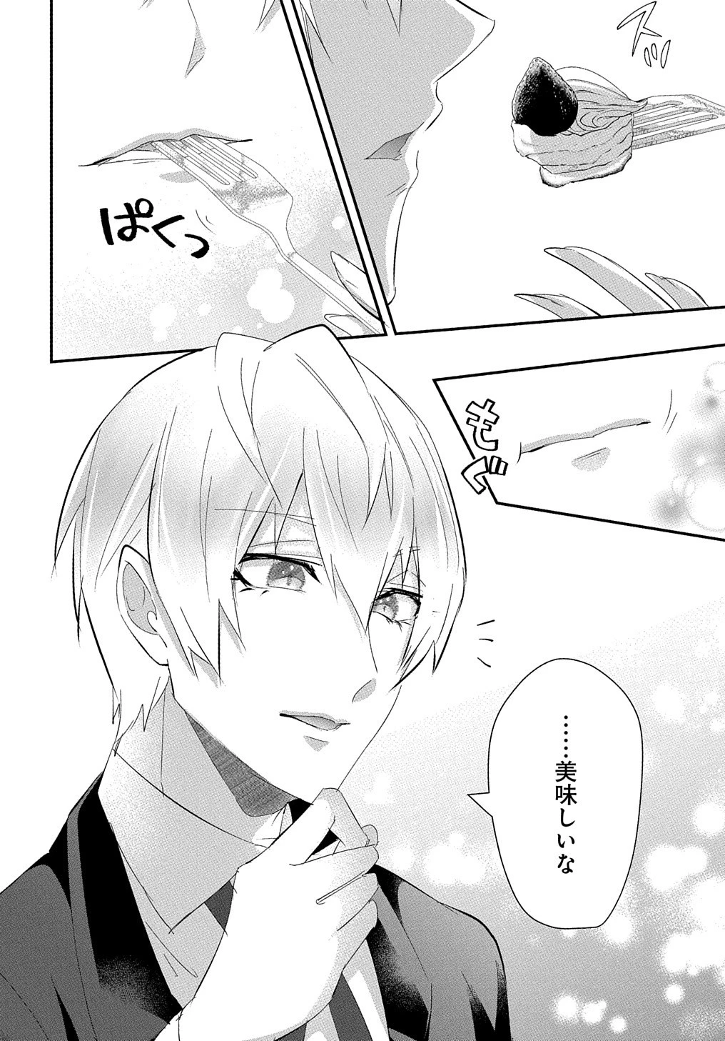 伯爵令嬢と騎士公爵のおかしな関係THECOMIC 第1話 - 2