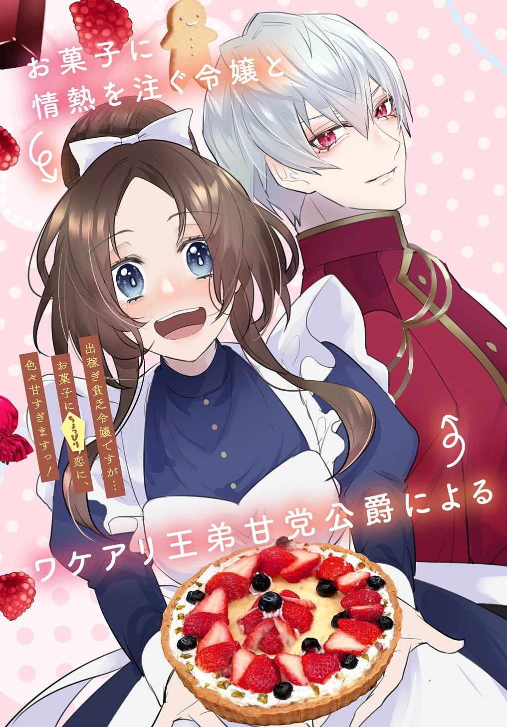 伯爵令嬢と騎士公爵のおかしな関係THECOMIC 第1話 - 7