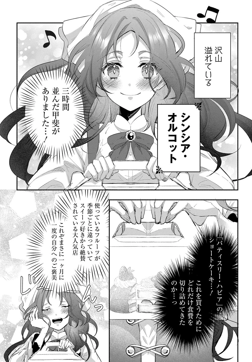 伯爵令嬢と騎士公爵のおかしな関係THECOMIC 第1話 - 10