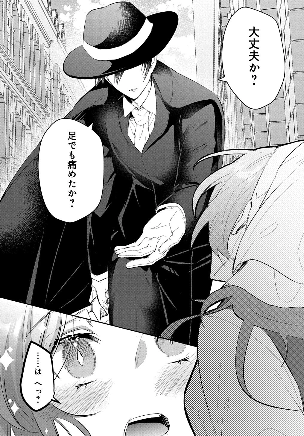 伯爵令嬢と騎士公爵のおかしな関係THECOMIC 第1話 - 14