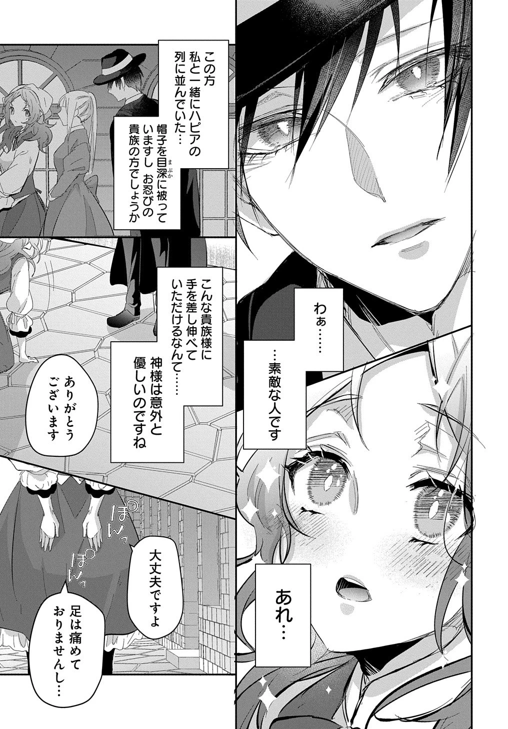 伯爵令嬢と騎士公爵のおかしな関係THECOMIC 第1話 - 15