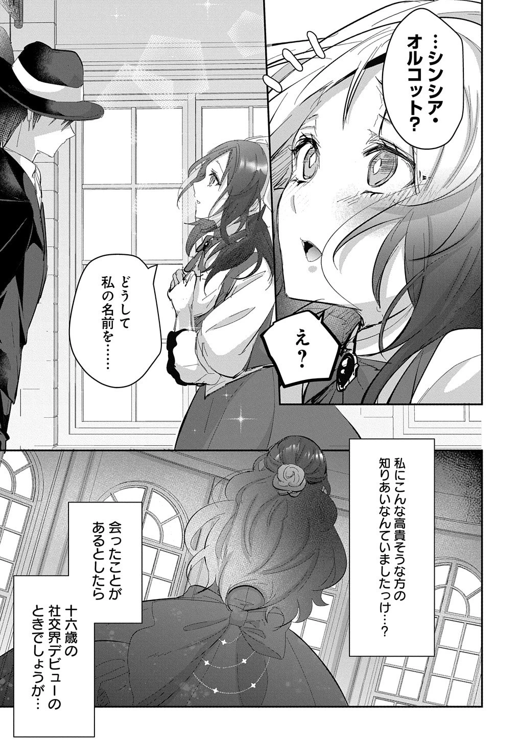 伯爵令嬢と騎士公爵のおかしな関係THECOMIC 第1話 - 17