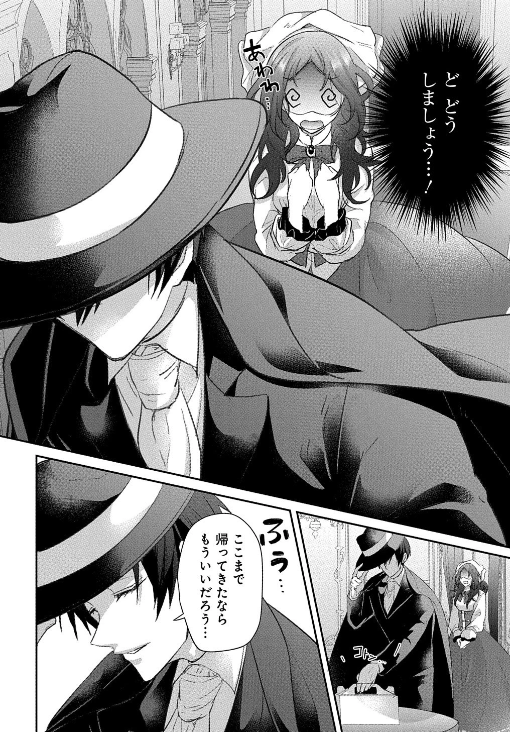 伯爵令嬢と騎士公爵のおかしな関係THECOMIC 第1話 - 22