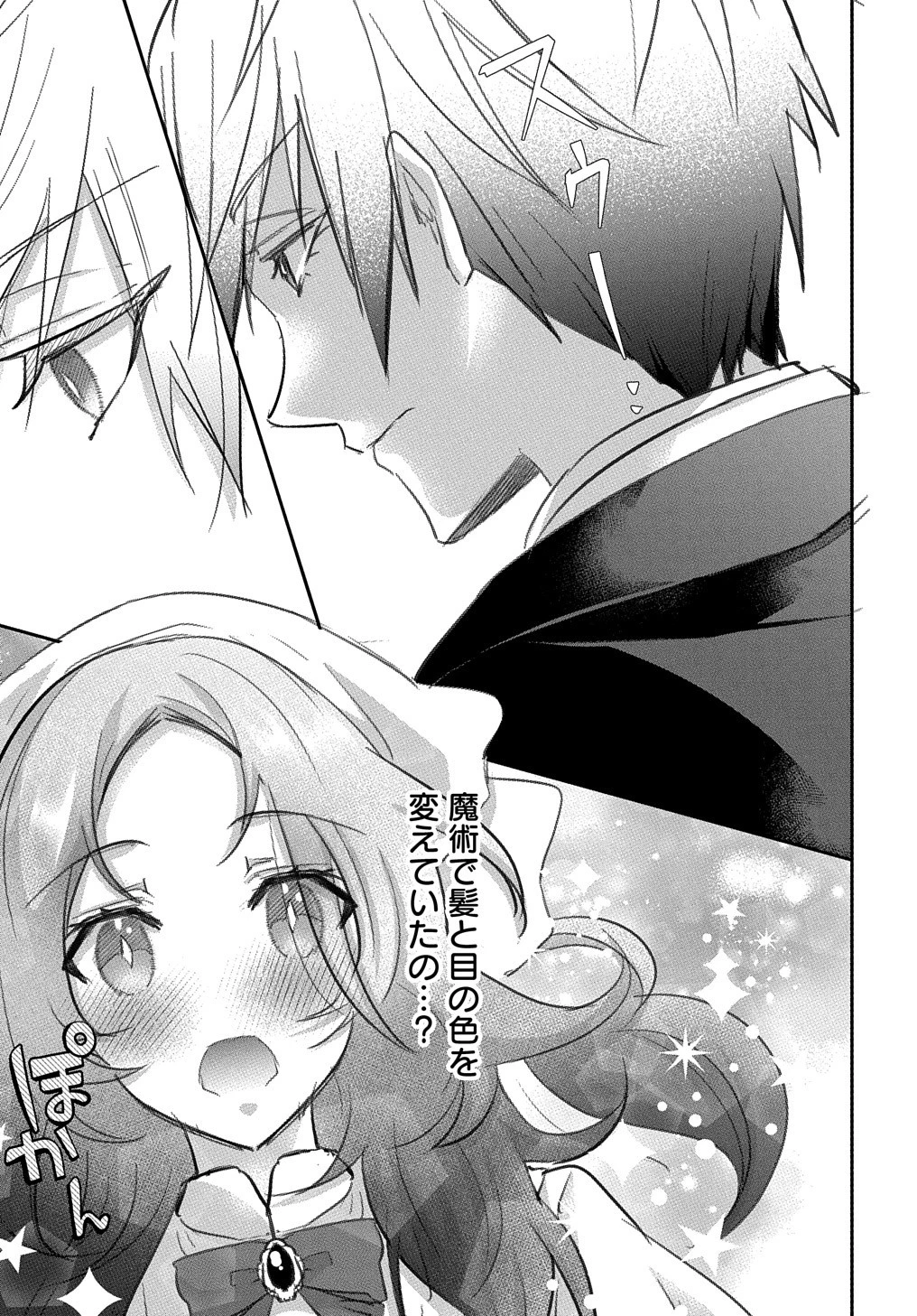 伯爵令嬢と騎士公爵のおかしな関係THECOMIC 第1話 - 23