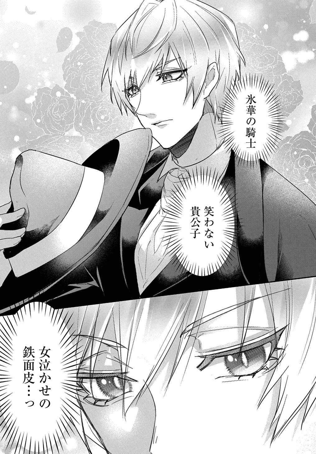 伯爵令嬢と騎士公爵のおかしな関係THECOMIC 第1話 - 25