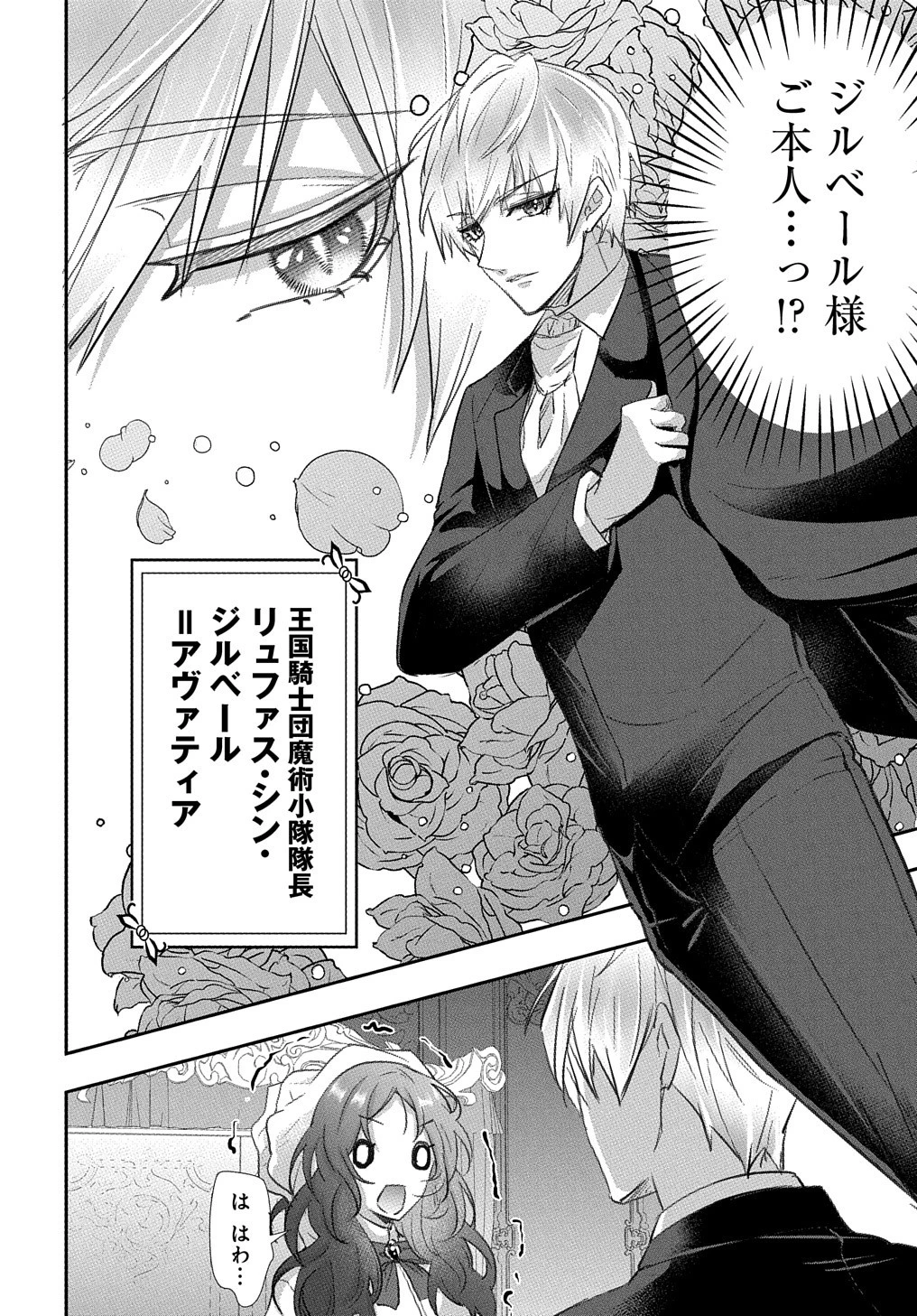 伯爵令嬢と騎士公爵のおかしな関係THECOMIC 第1話 - 26