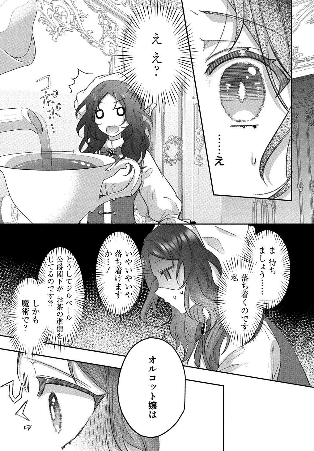 伯爵令嬢と騎士公爵のおかしな関係THECOMIC 第1話 - 29