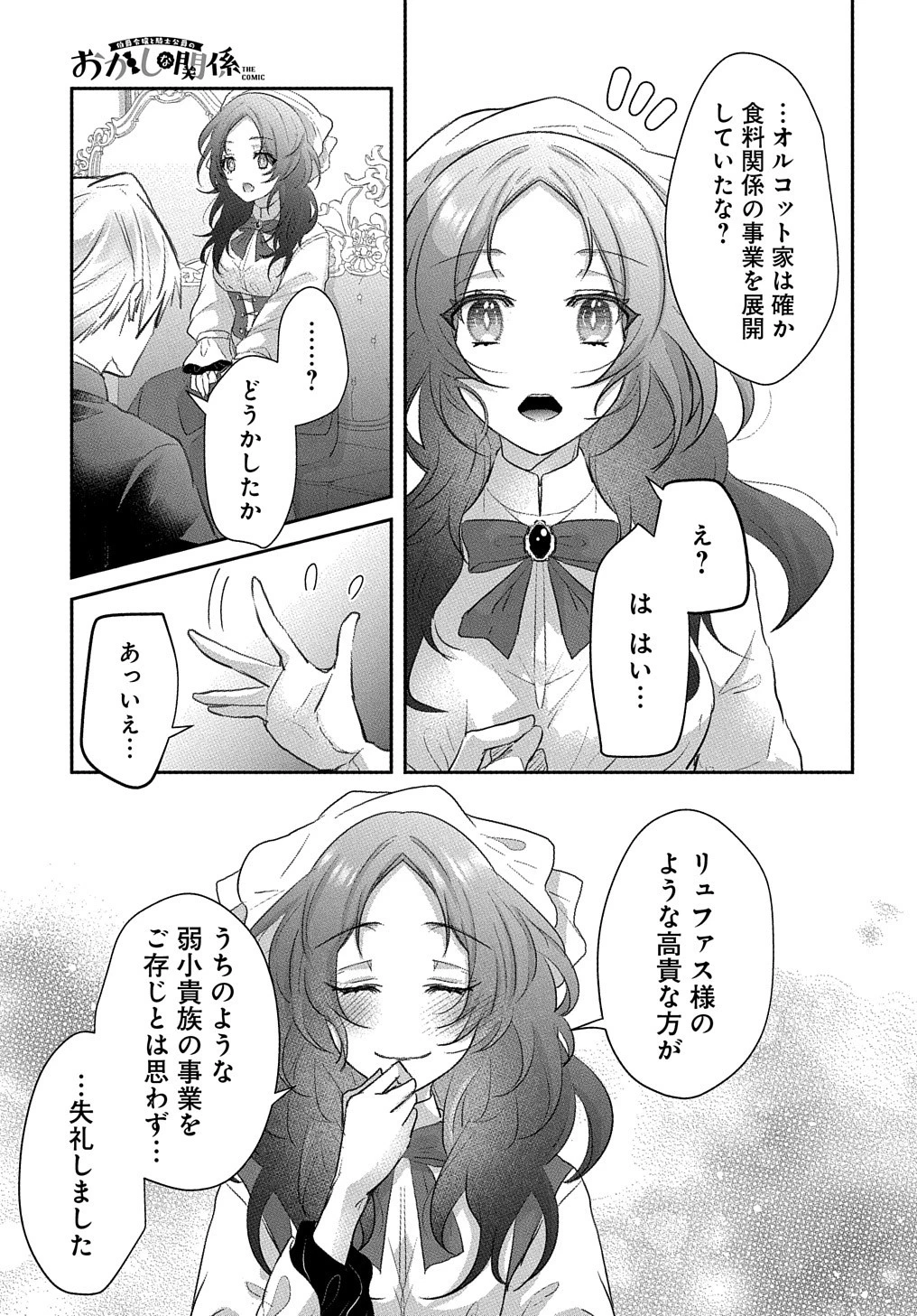 伯爵令嬢と騎士公爵のおかしな関係THECOMIC 第1話 - 33