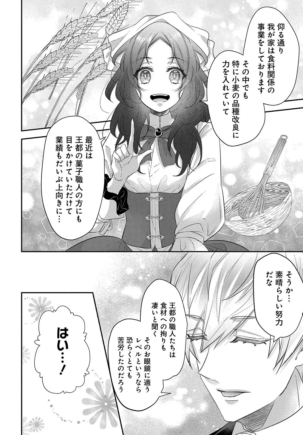 伯爵令嬢と騎士公爵のおかしな関係THECOMIC 第1話 - 34