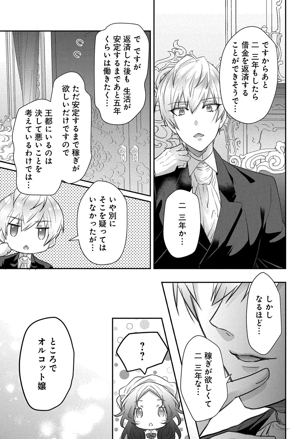 伯爵令嬢と騎士公爵のおかしな関係THECOMIC 第1話 - 35