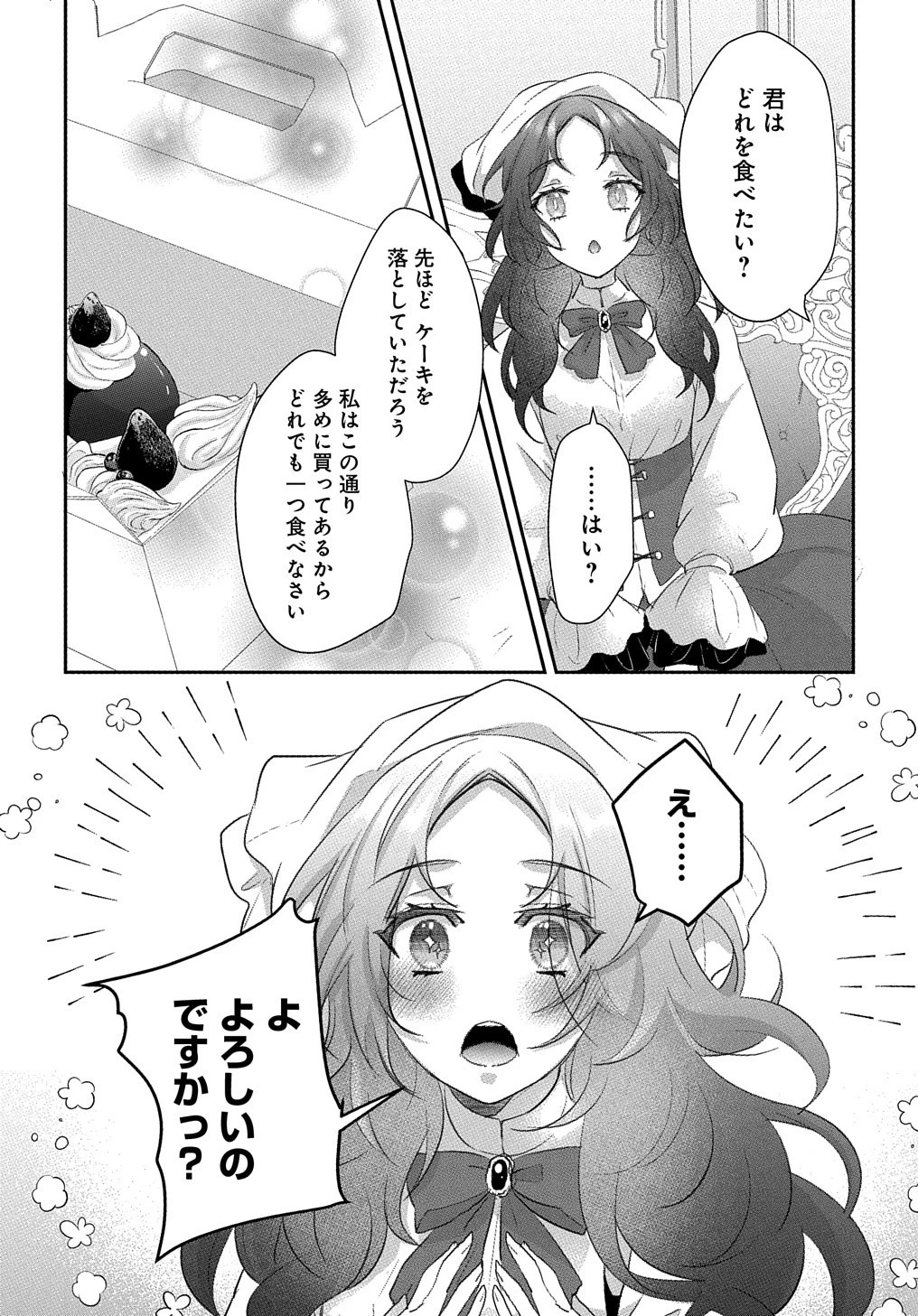 伯爵令嬢と騎士公爵のおかしな関係THECOMIC 第1話 - 36