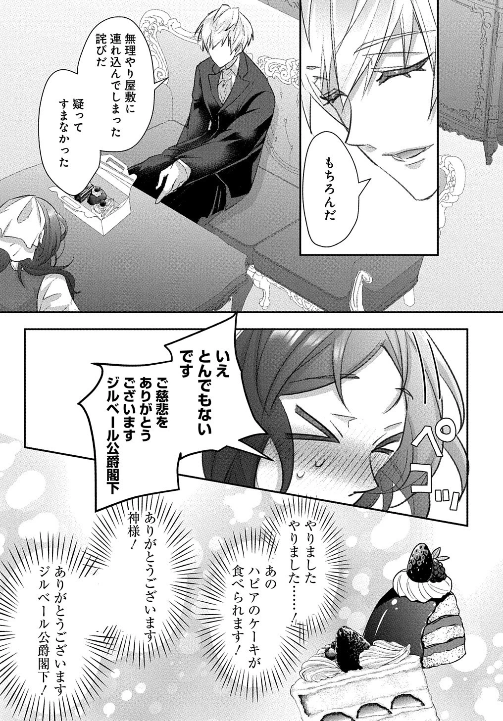 伯爵令嬢と騎士公爵のおかしな関係THECOMIC 第1話 - 37