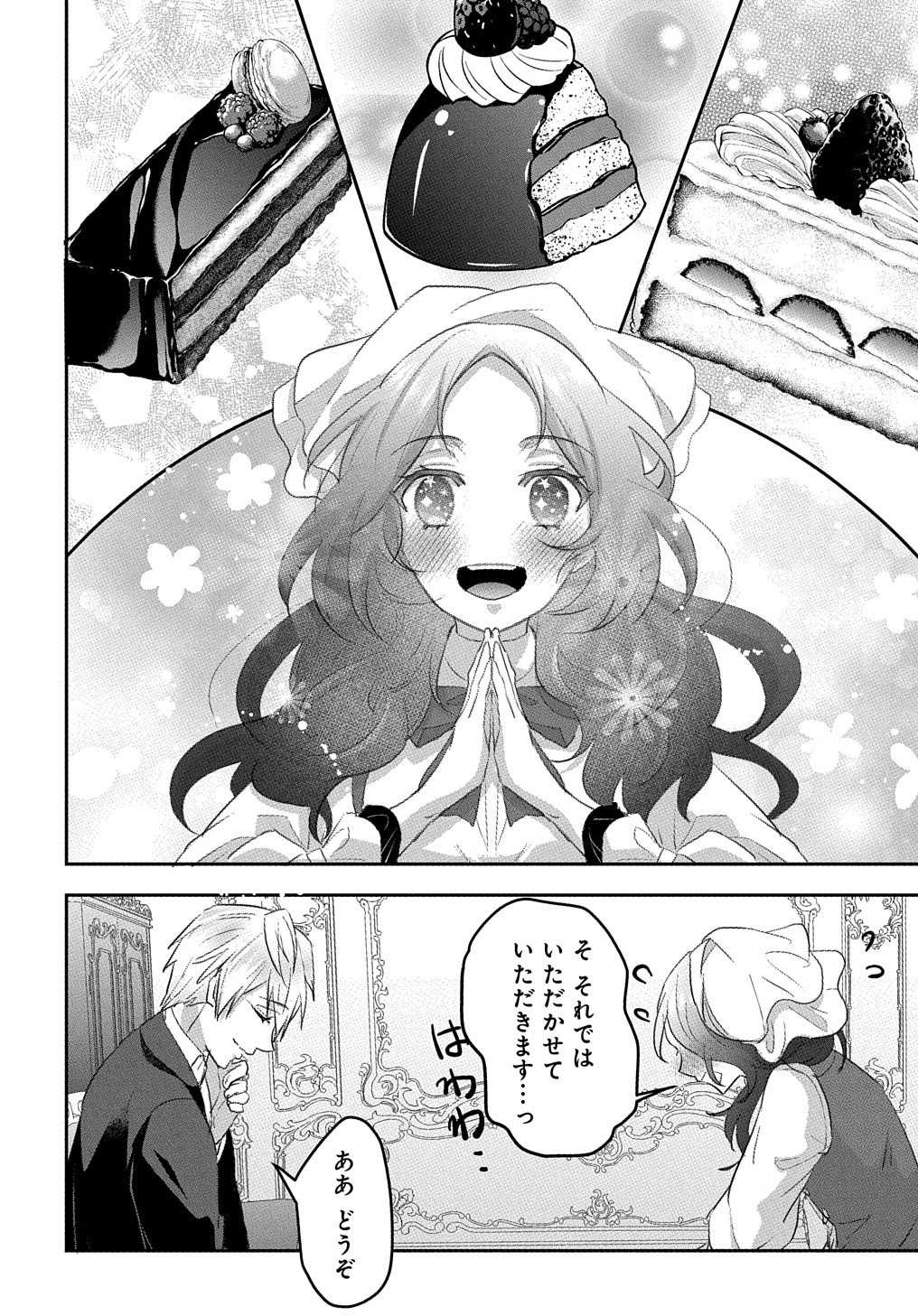 伯爵令嬢と騎士公爵のおかしな関係THECOMIC 第1話 - 38