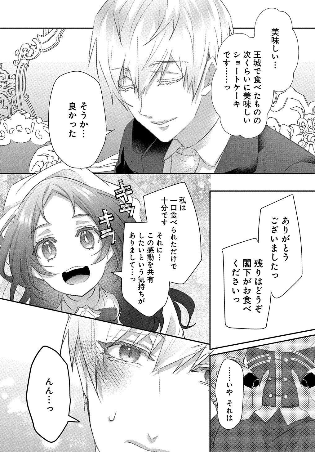 伯爵令嬢と騎士公爵のおかしな関係THECOMIC 第1話 - 40