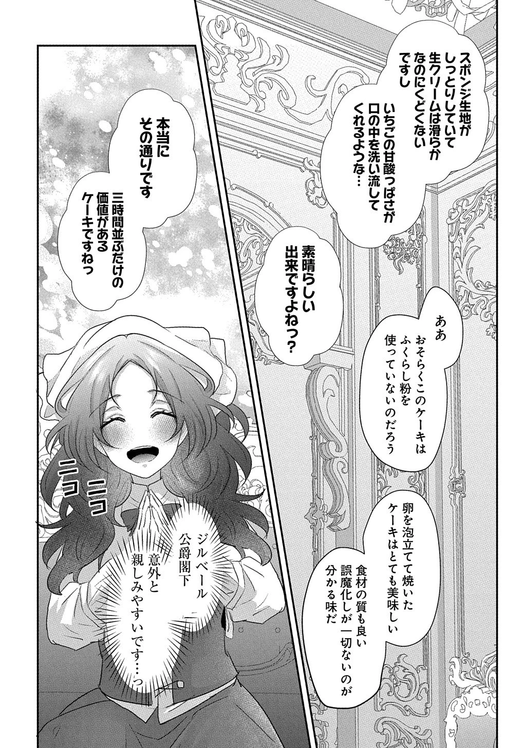 伯爵令嬢と騎士公爵のおかしな関係THECOMIC 第1話 - 42