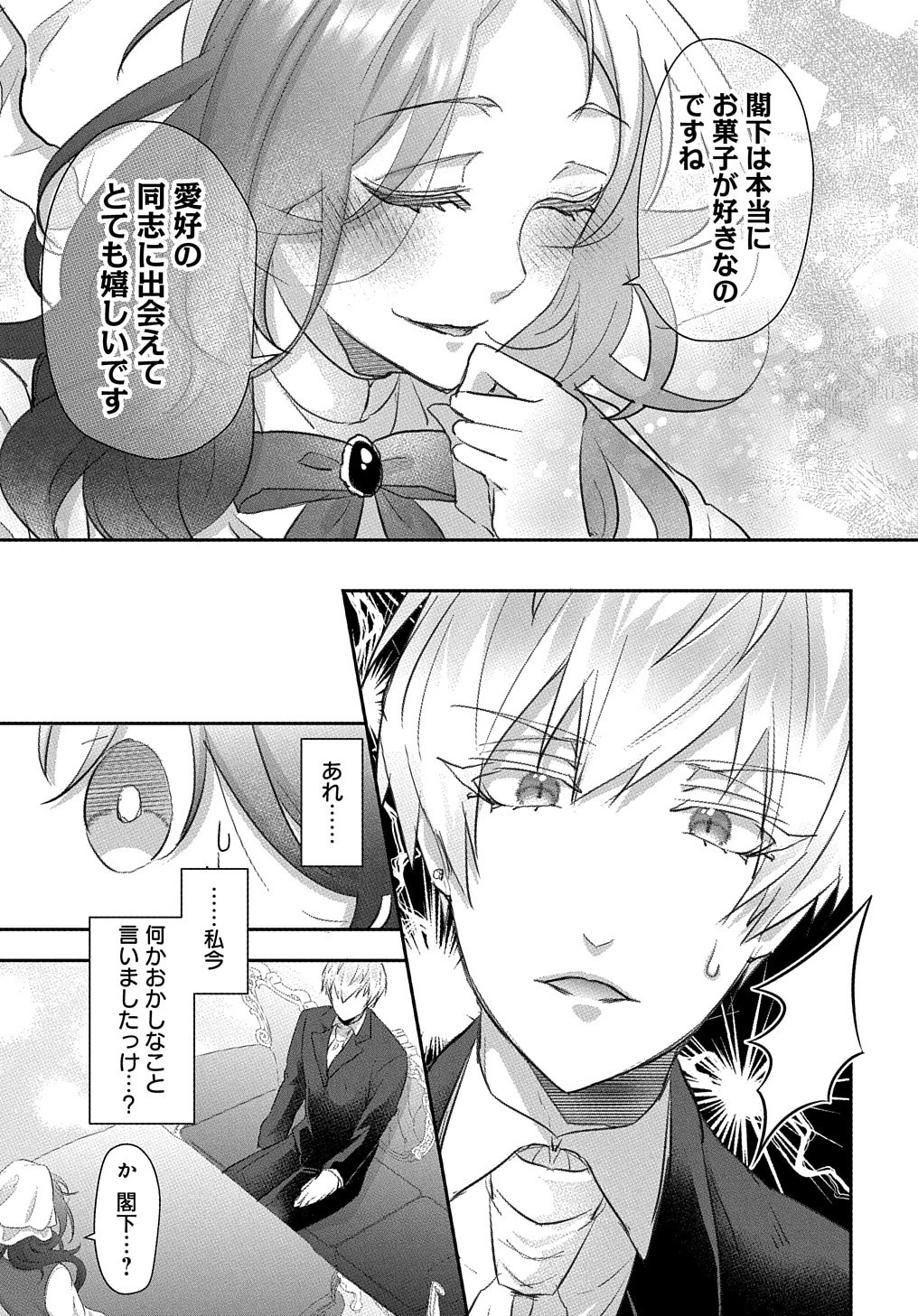 伯爵令嬢と騎士公爵のおかしな関係THECOMIC 第1話 - 43