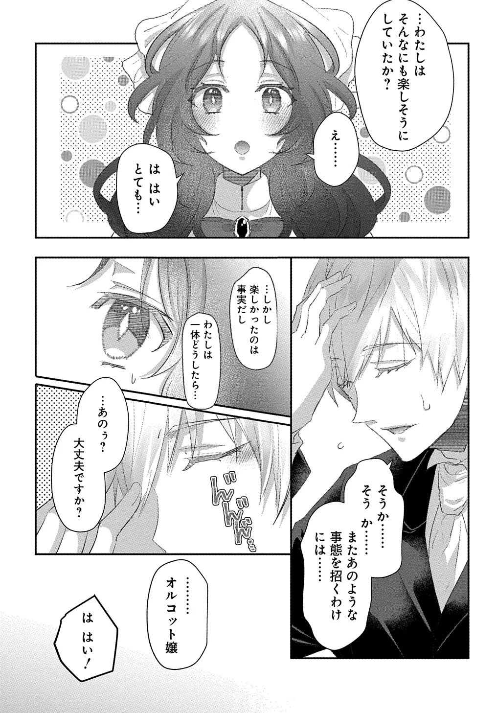 伯爵令嬢と騎士公爵のおかしな関係THECOMIC 第1話 - 44