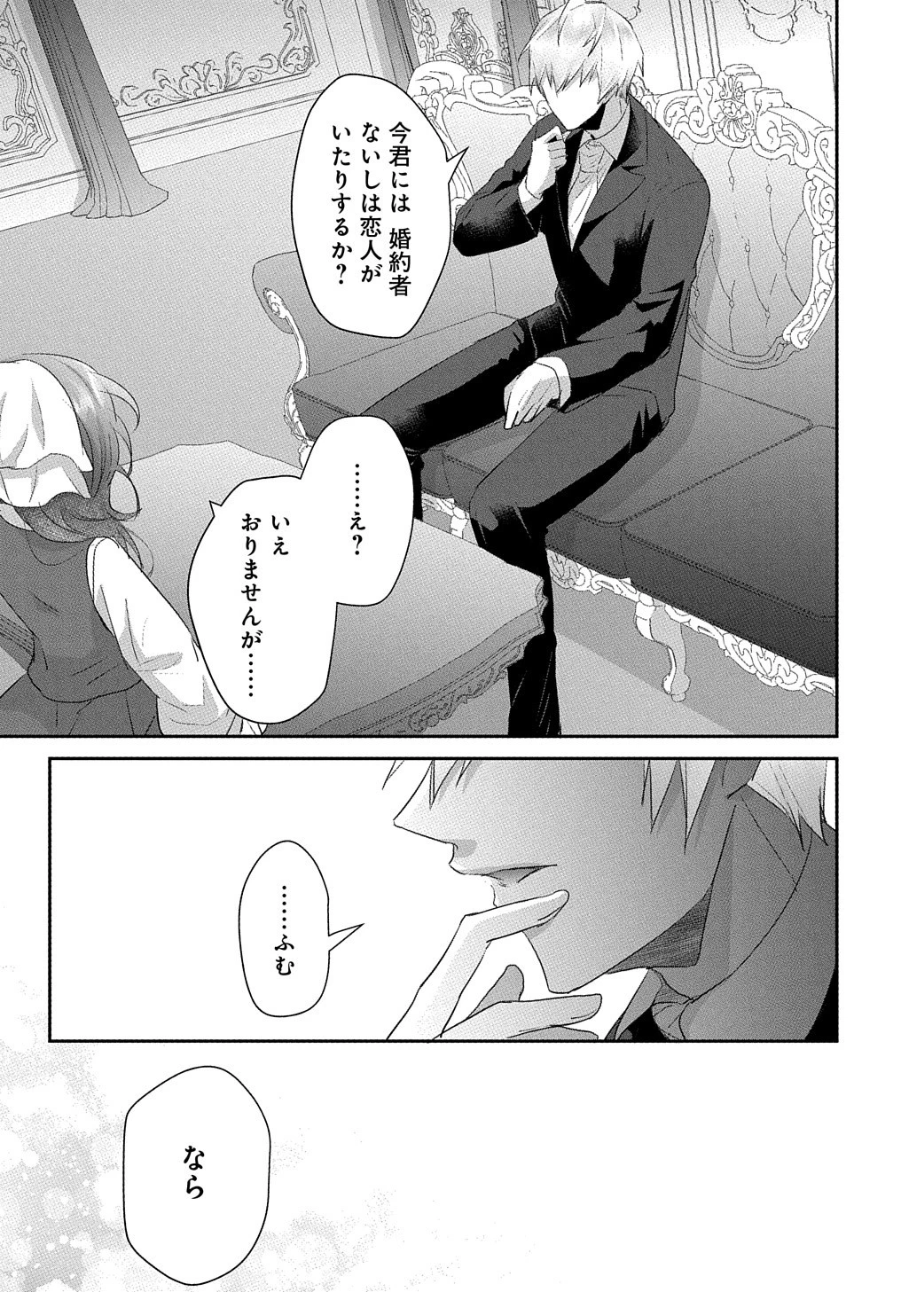 伯爵令嬢と騎士公爵のおかしな関係THECOMIC 第1話 - 45